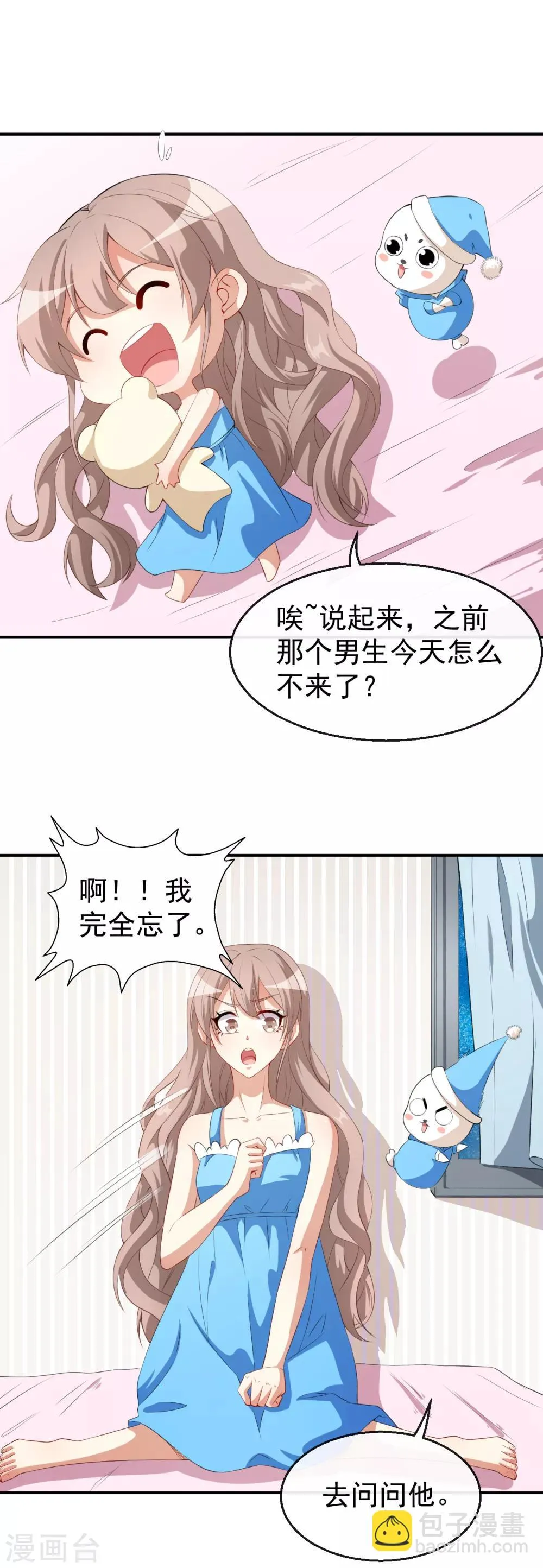 第35话 偶遇顾骁 第28页