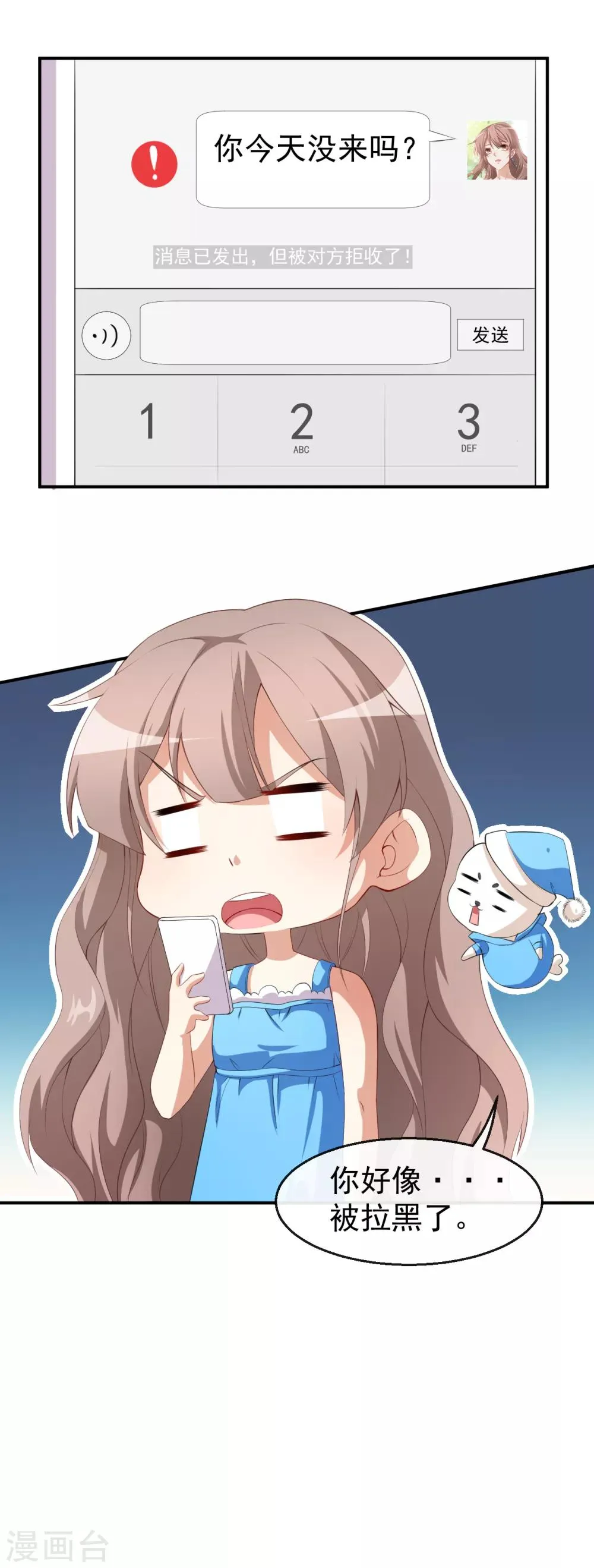 第35话 偶遇顾骁 第29页