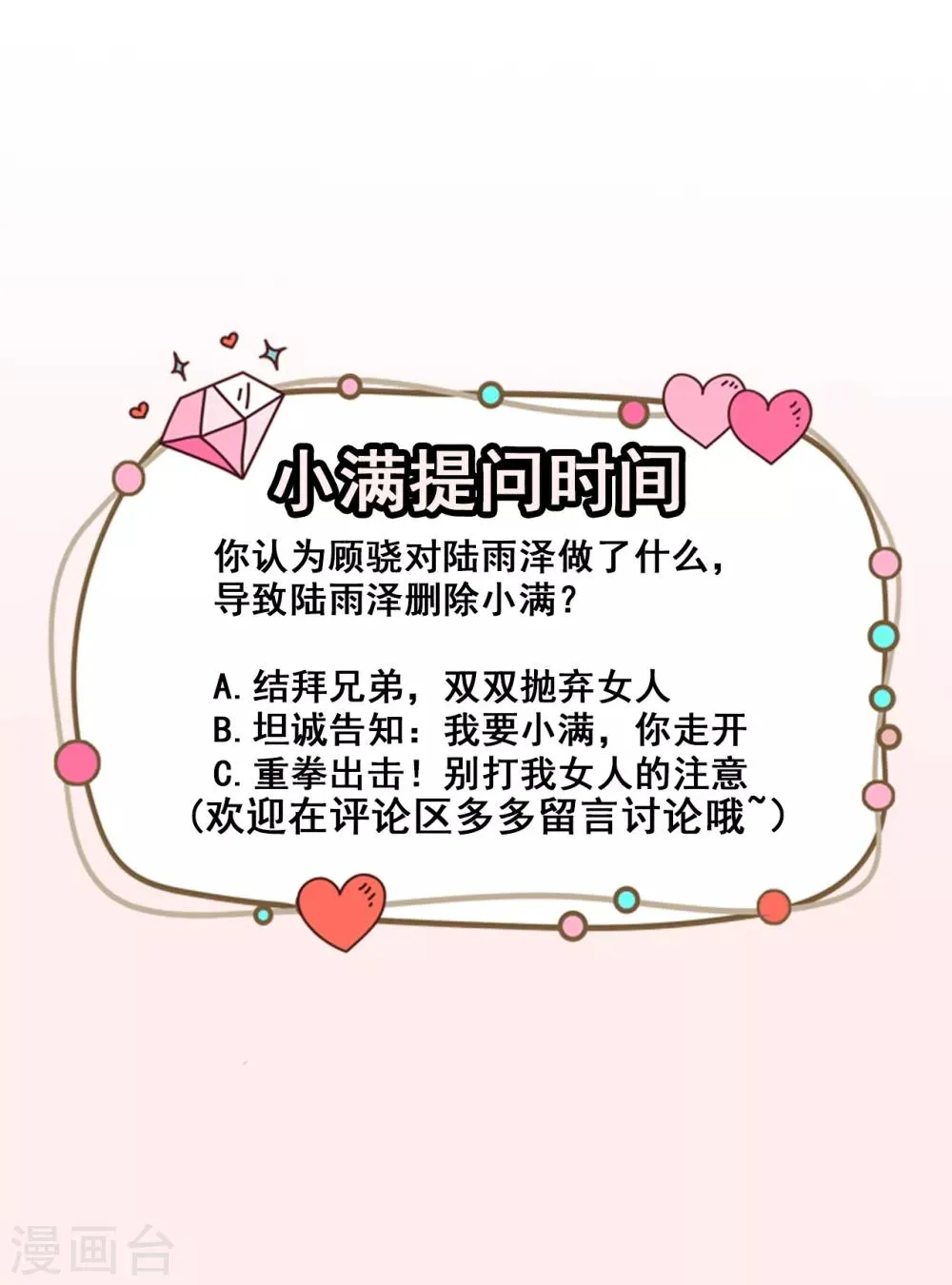 第35话 偶遇顾骁 第30页