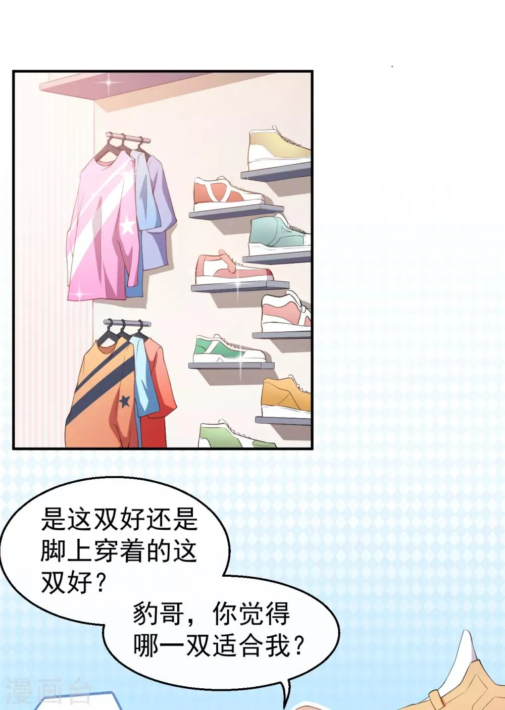 第34话 临时模特 第2页