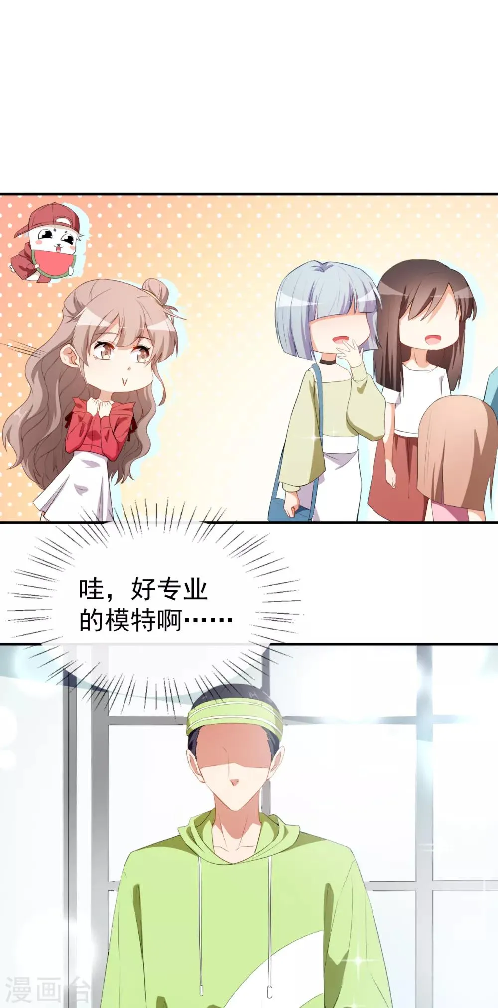 第34话 临时模特 第5页