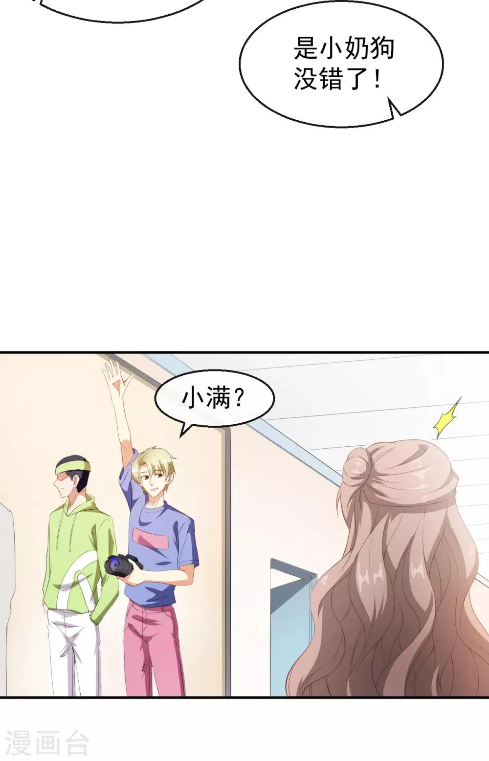 第34话 临时模特 第8页
