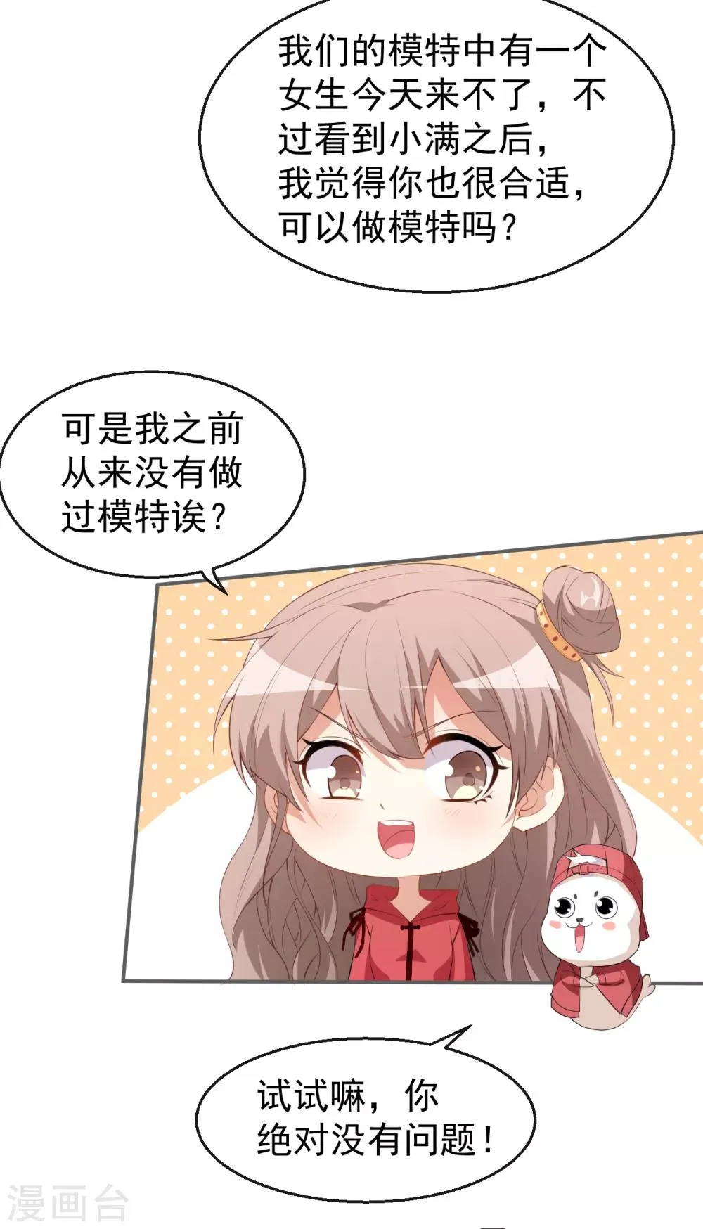 第34话 临时模特 第12页