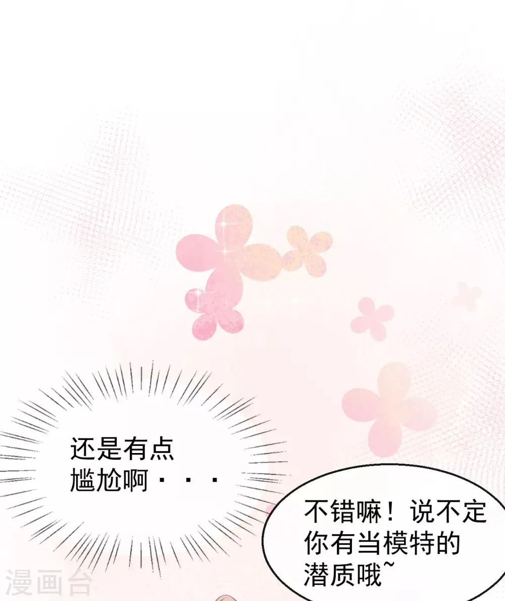 第34话 临时模特 第14页