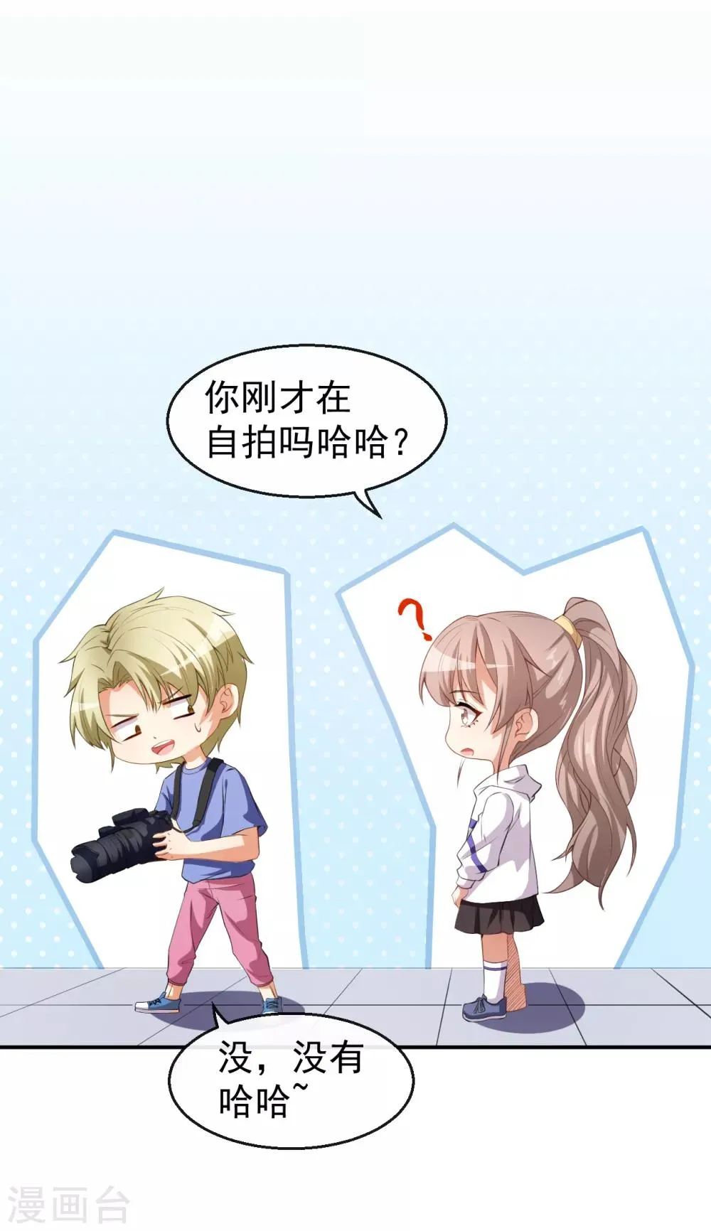 第34话 临时模特 第18页