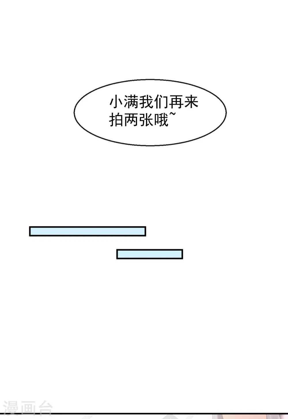 第34话 临时模特 第19页