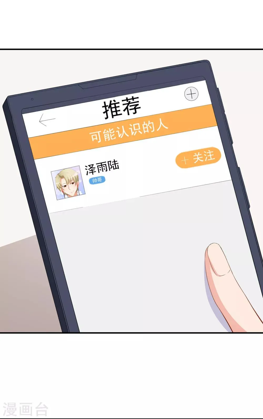 第34话 临时模特 第21页