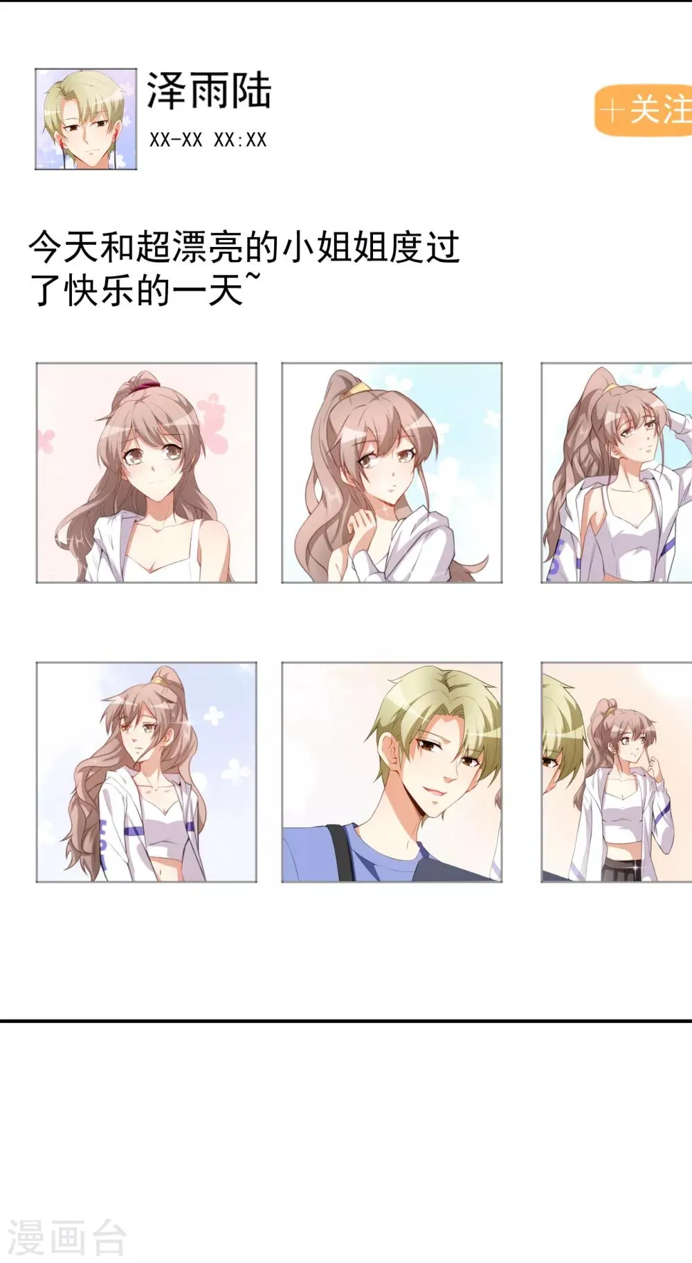 第34话 临时模特 第22页