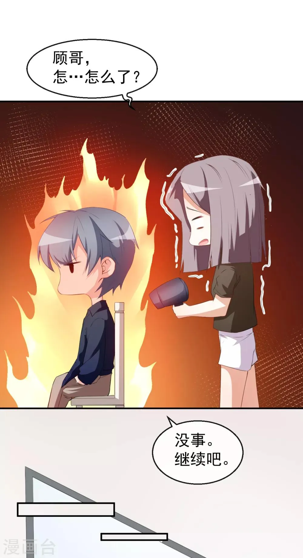 第34话 临时模特 第26页