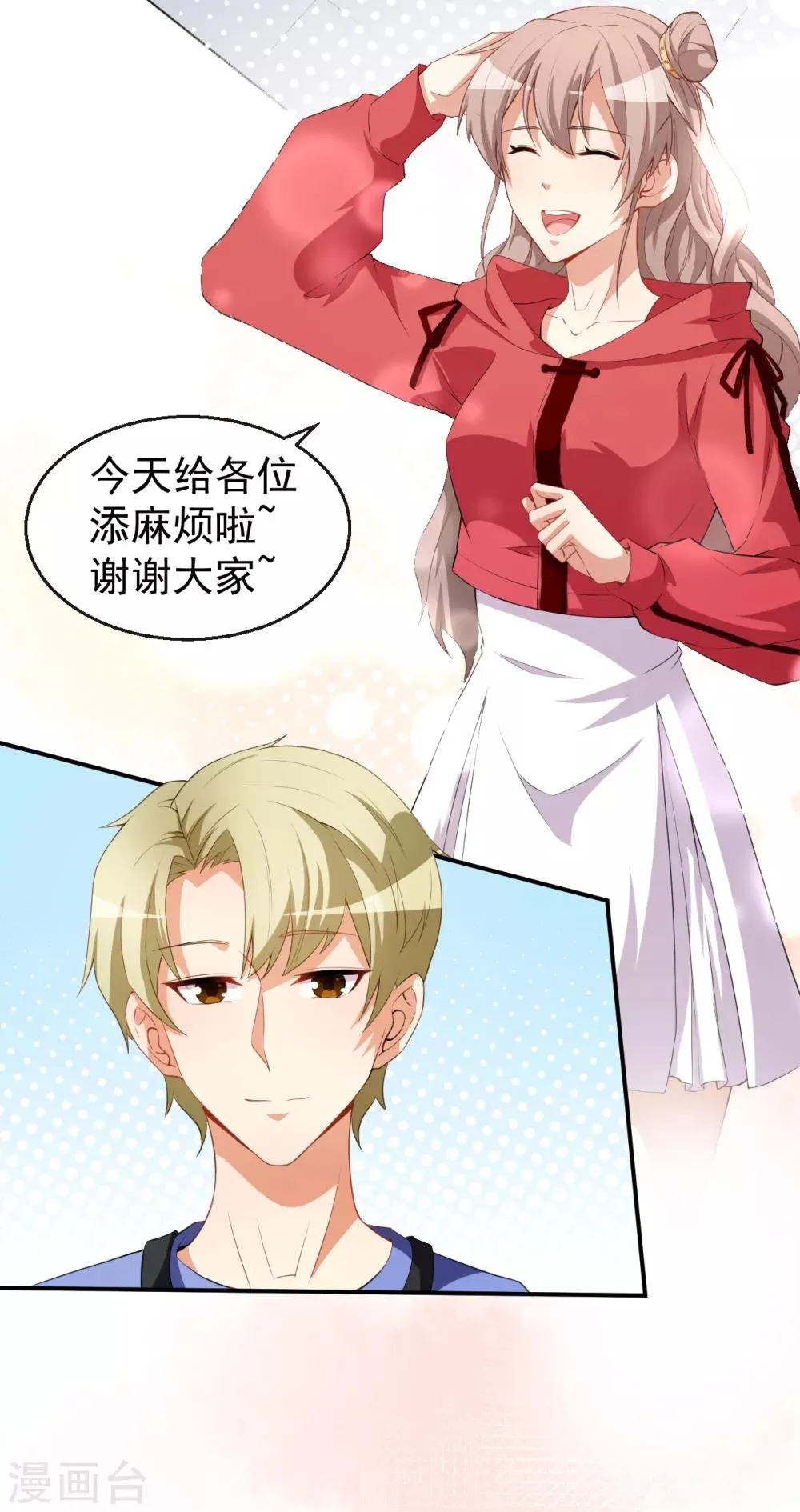 第34话 临时模特 第28页