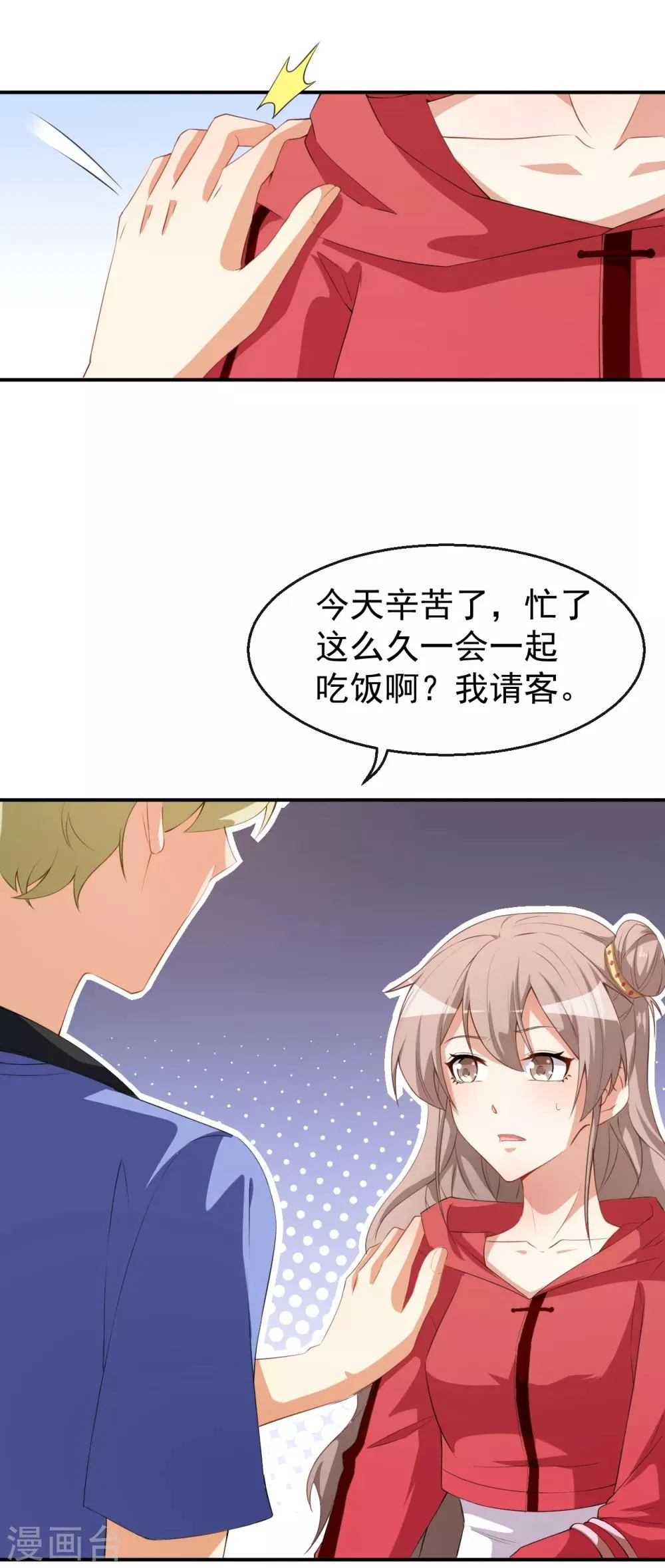 第34话 临时模特 第29页
