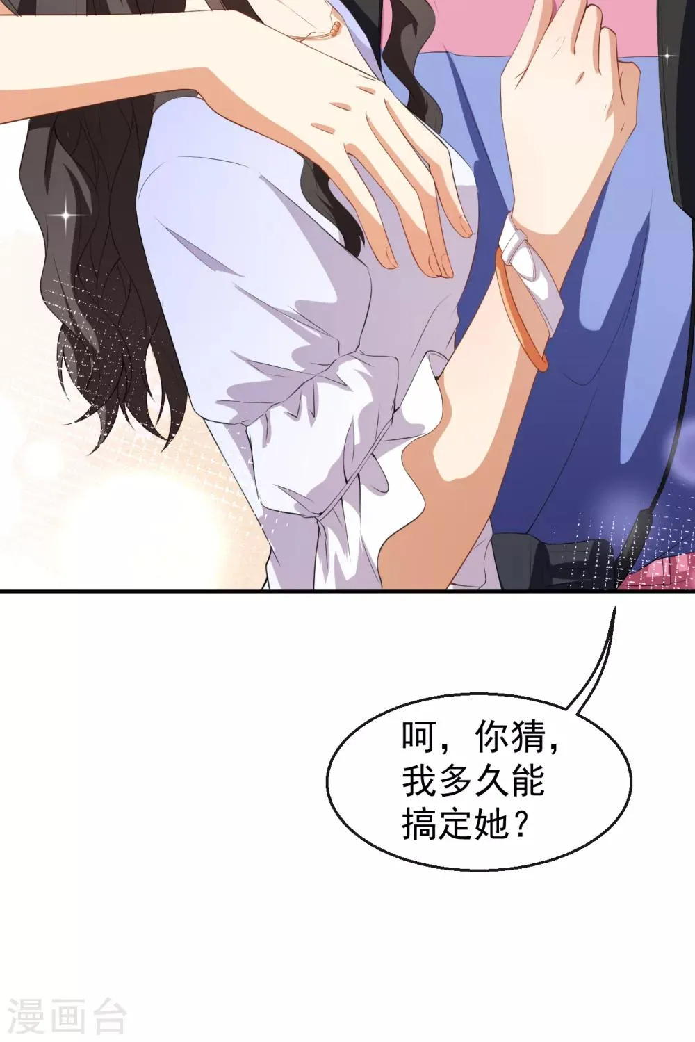第34话 临时模特 第34页