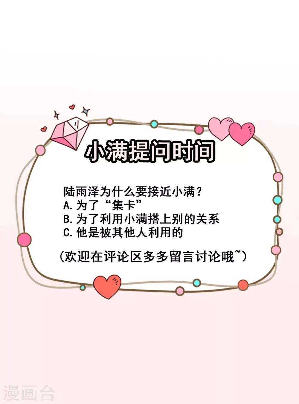 第34话 临时模特 第35页