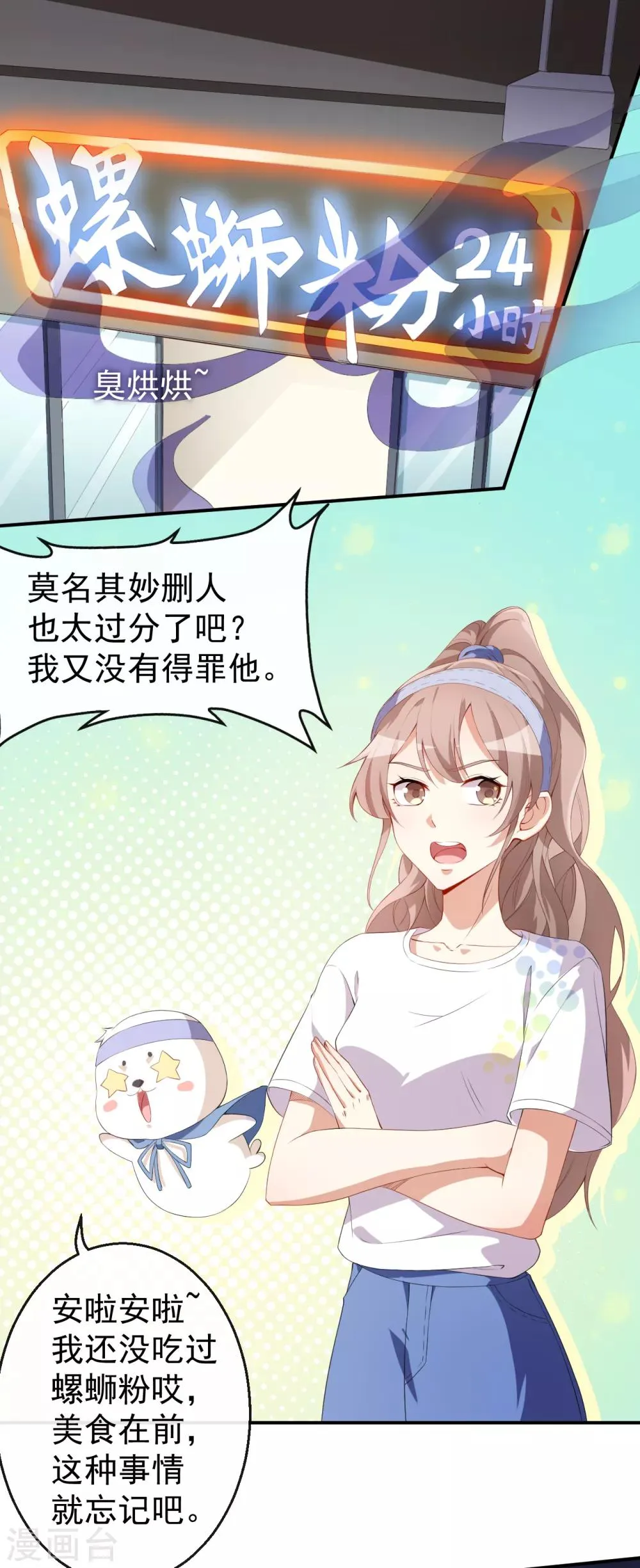第36话 螺蛳粉的缘分 第2页