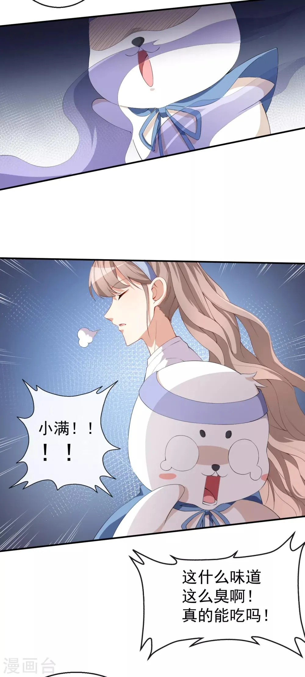 第36话 螺蛳粉的缘分 第3页