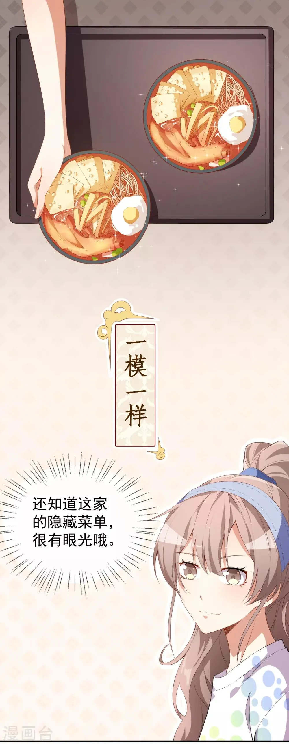 第36话 螺蛳粉的缘分 第8页