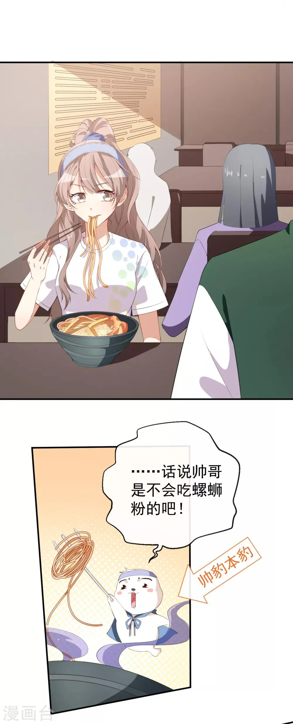 第36话 螺蛳粉的缘分 第9页