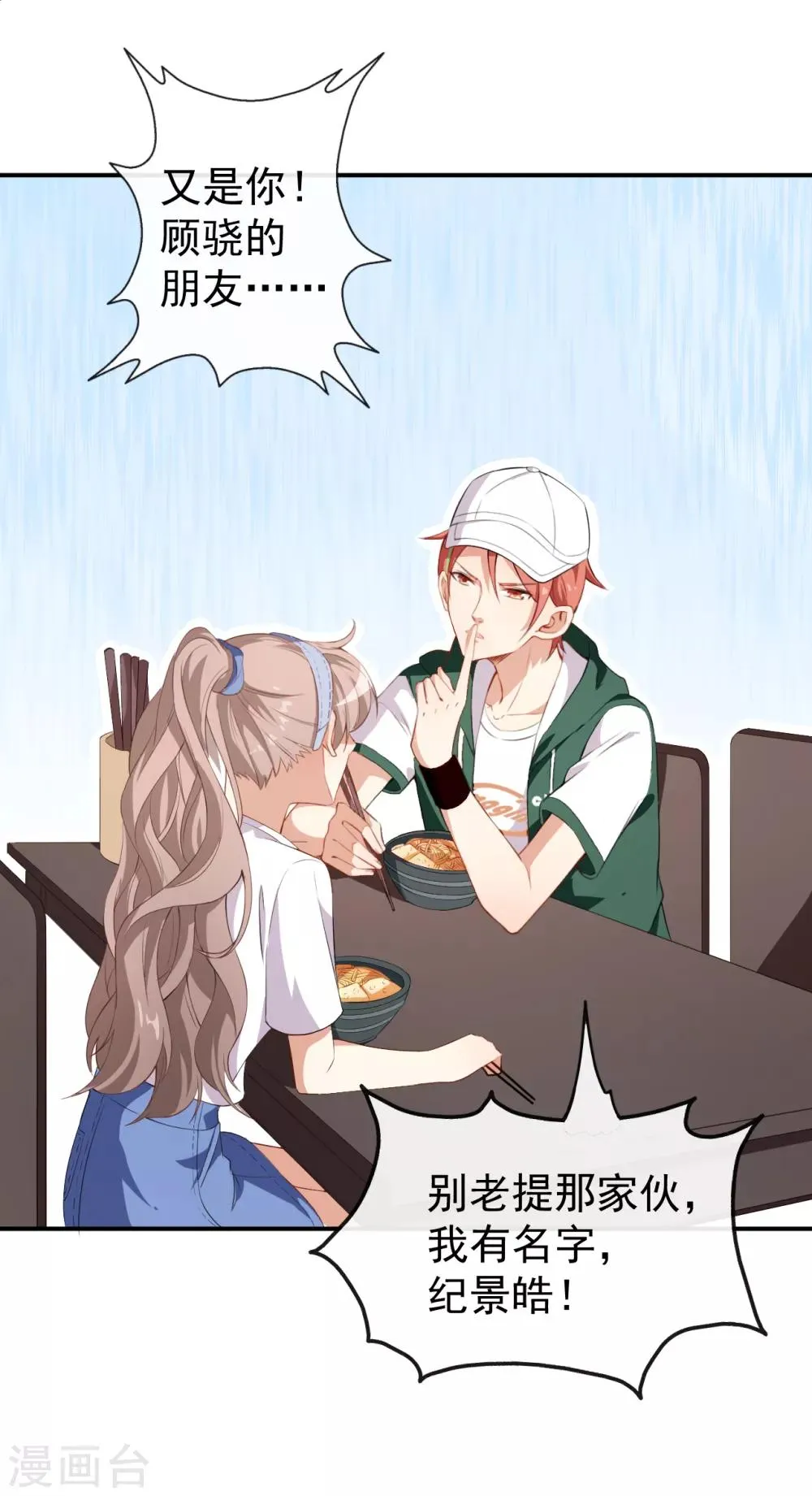 第36话 螺蛳粉的缘分 第13页