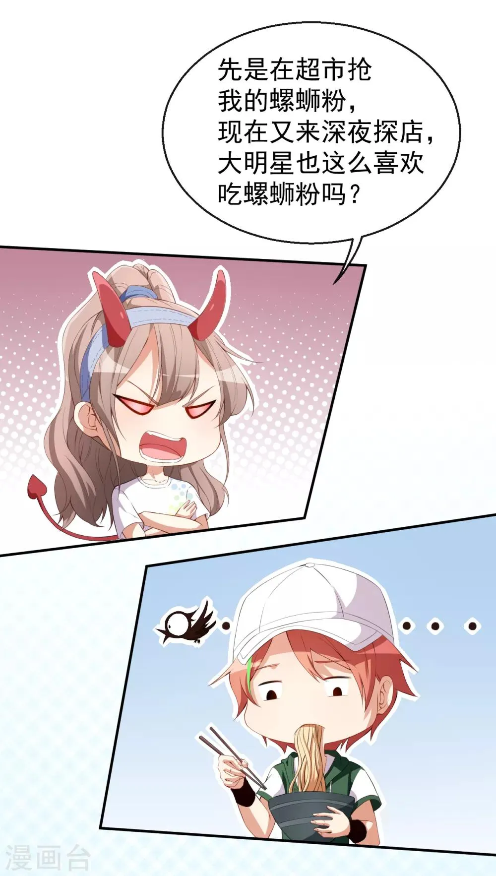 第36话 螺蛳粉的缘分 第14页