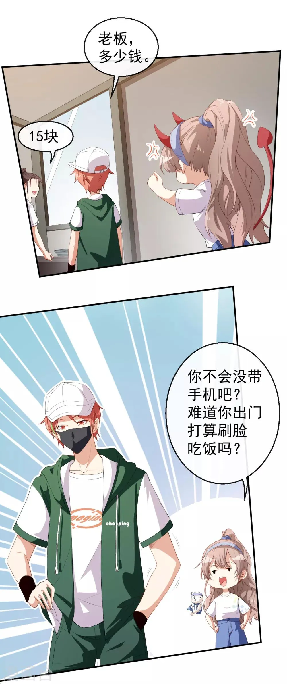 第36话 螺蛳粉的缘分 第16页