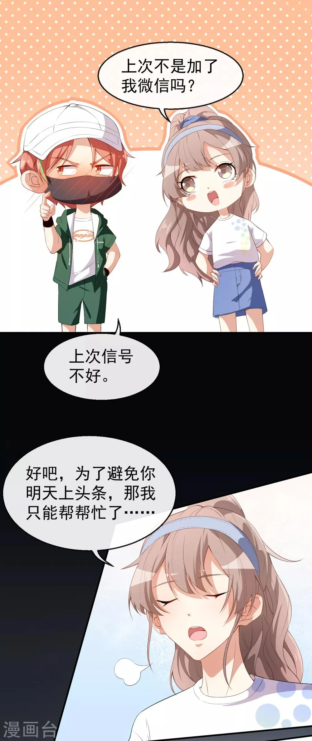第36话 螺蛳粉的缘分 第22页