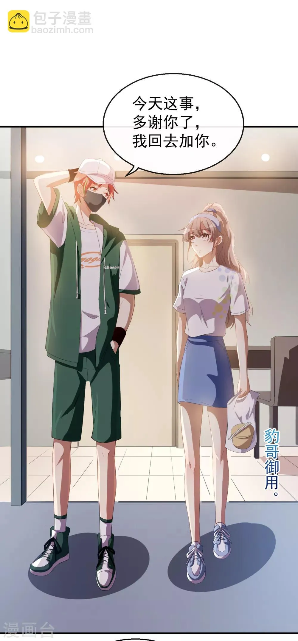 第36话 螺蛳粉的缘分 第24页