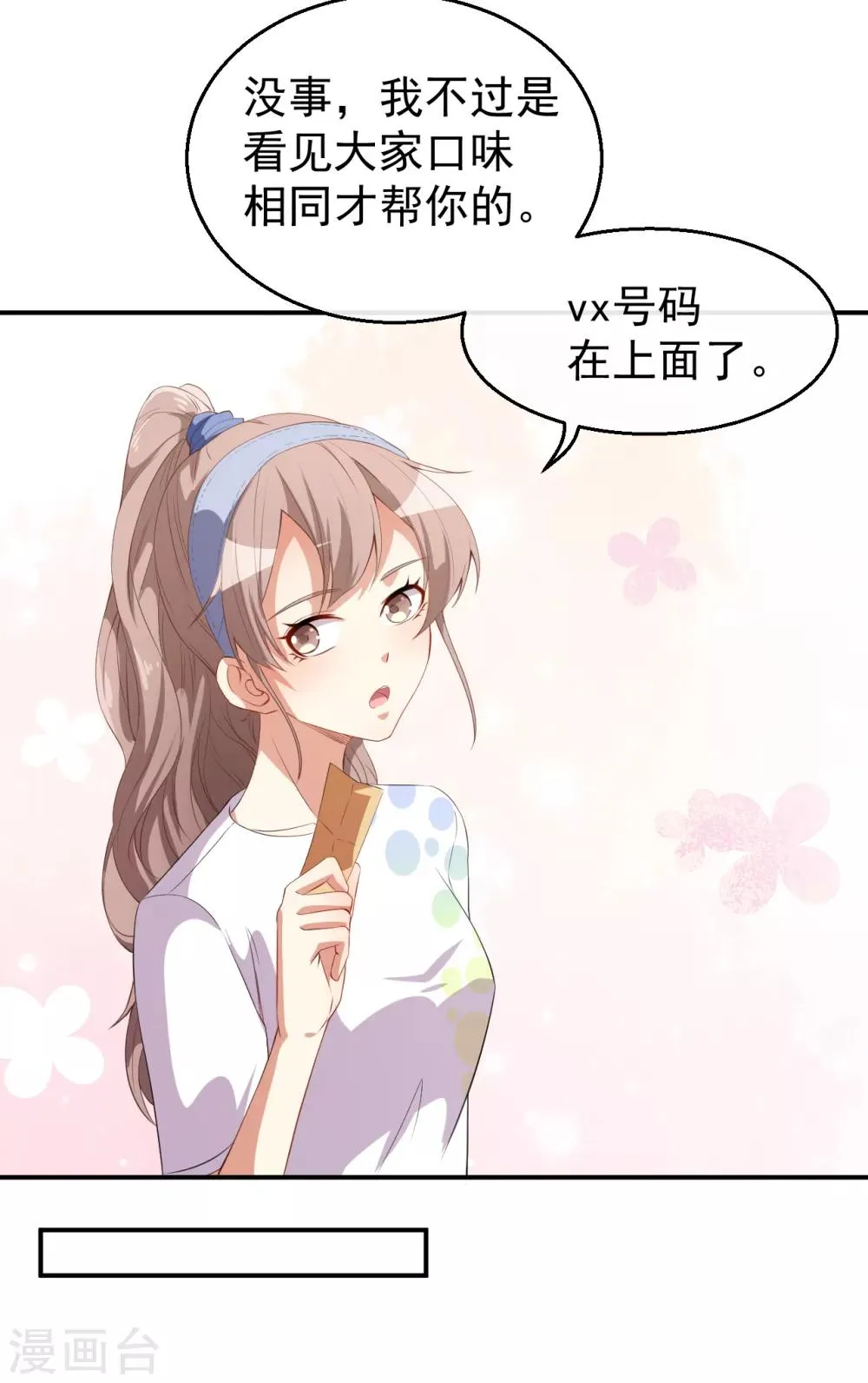 第36话 螺蛳粉的缘分 第25页