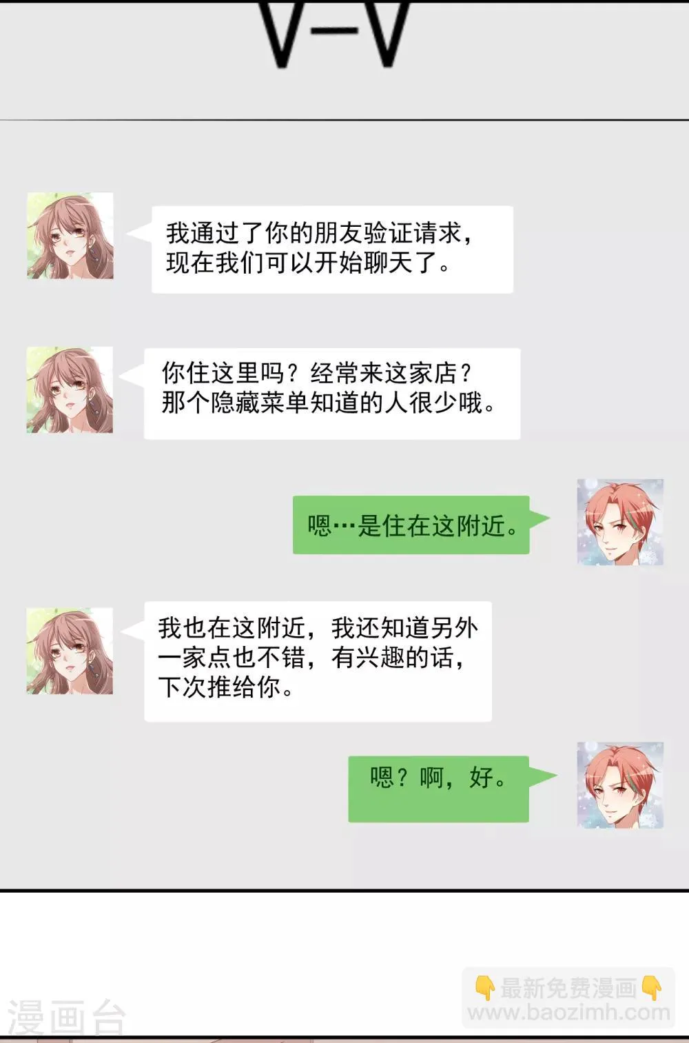 第36话 螺蛳粉的缘分 第28页
