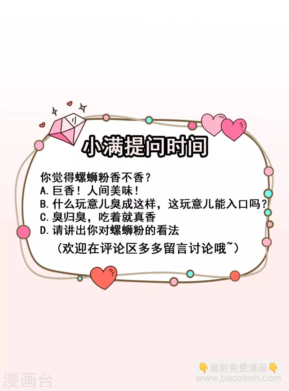 第36话 螺蛳粉的缘分 第31页