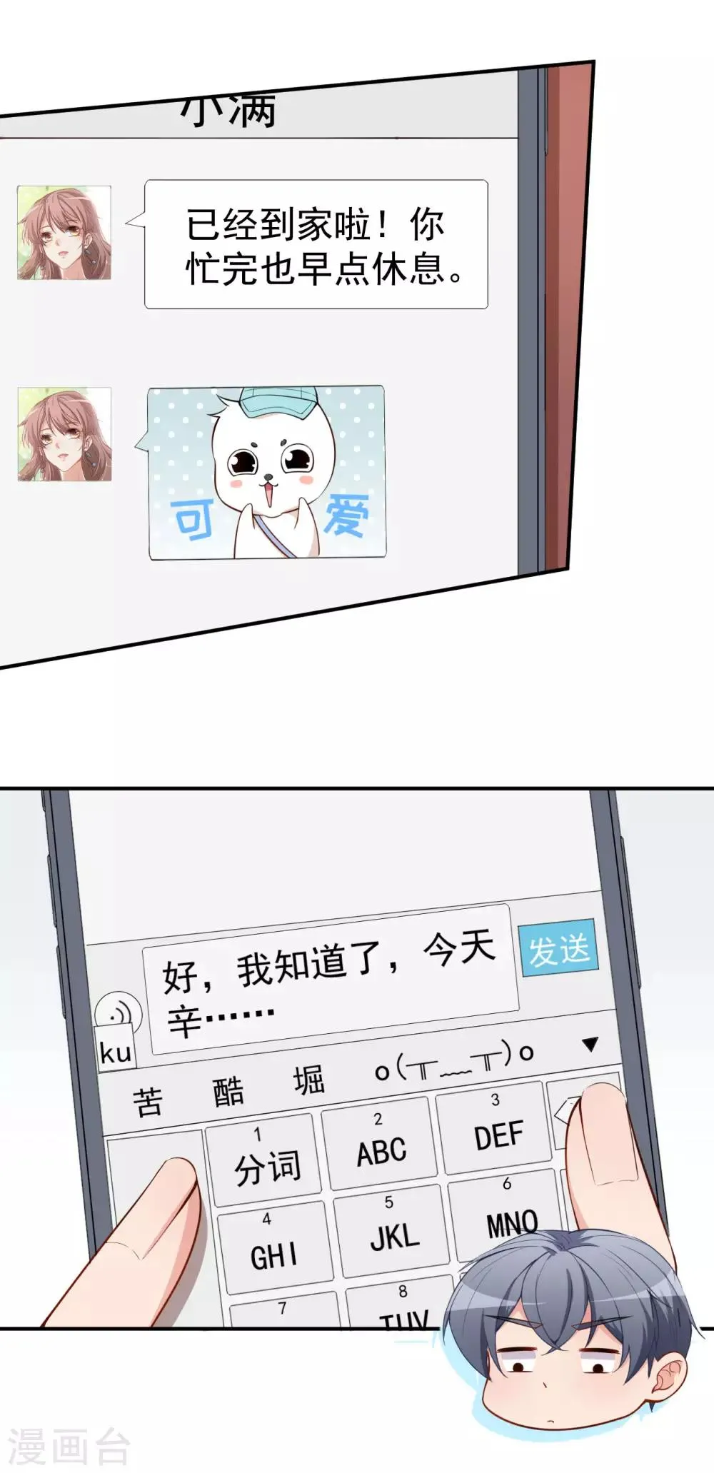 第33话 偶遇美男邻居 第5页