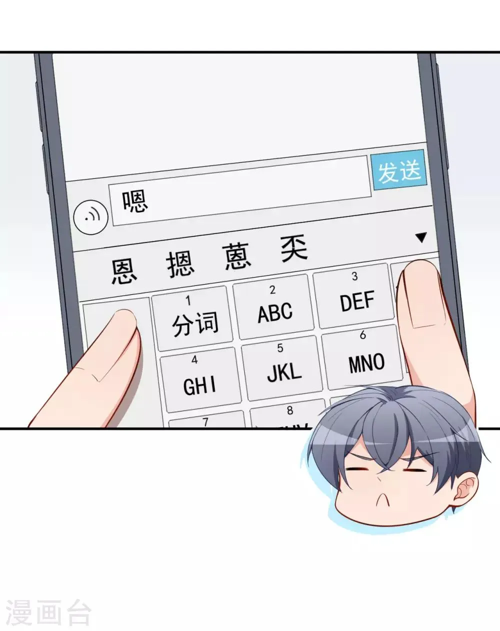 第33话 偶遇美男邻居 第6页