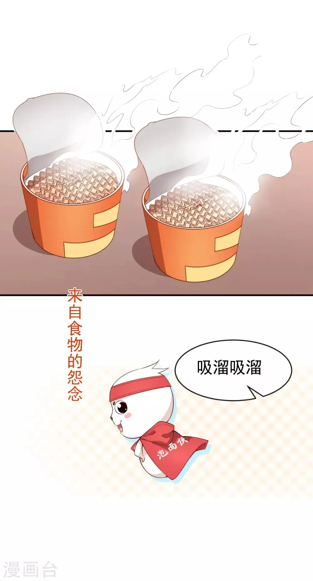 第33话 偶遇美男邻居 第8页