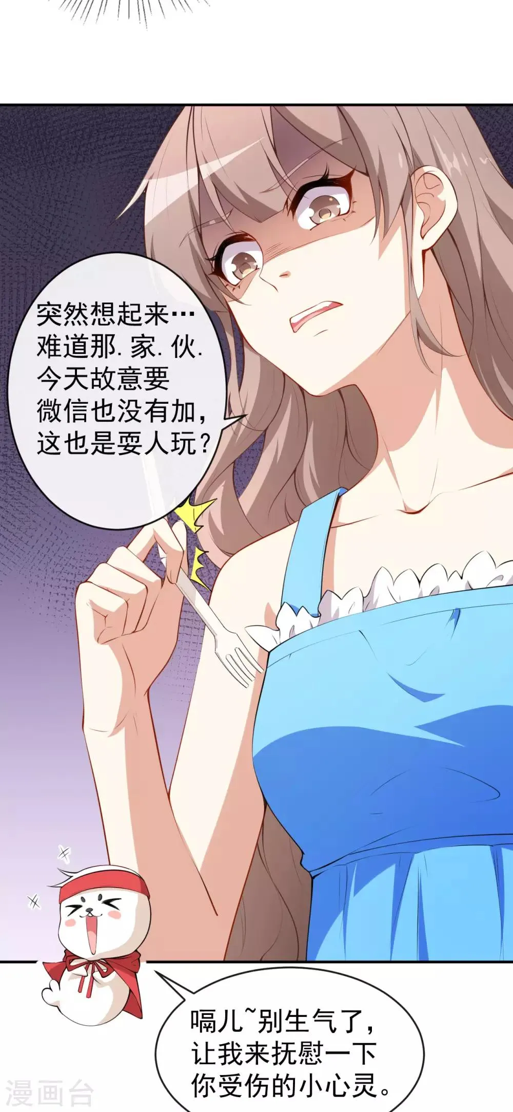 第33话 偶遇美男邻居 第11页
