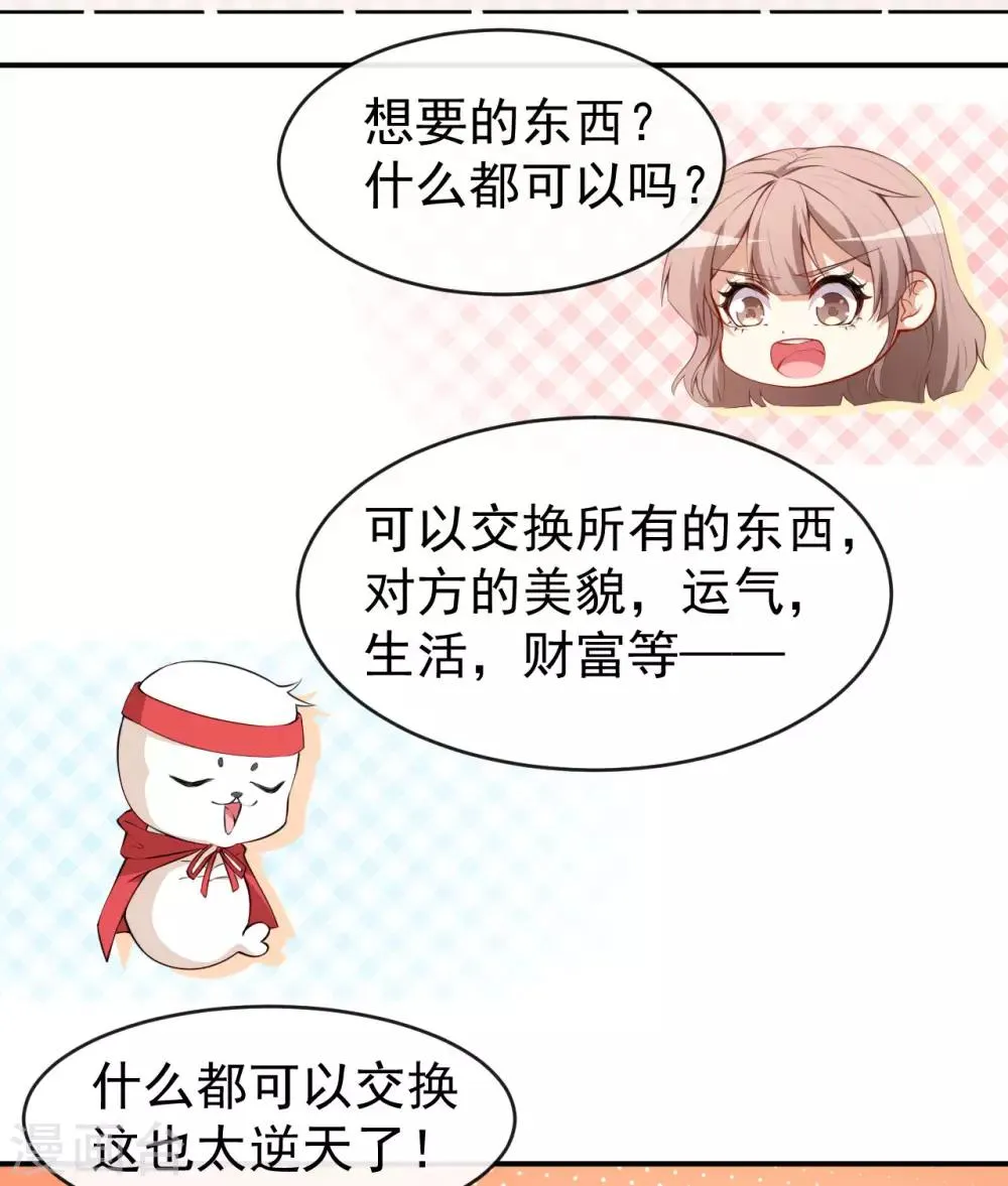 第33话 偶遇美男邻居 第13页