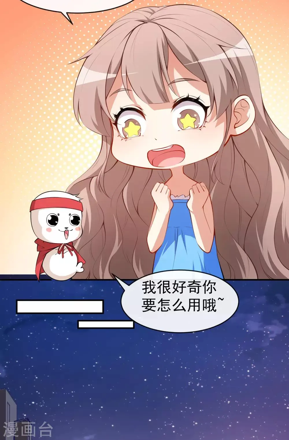 第33话 偶遇美男邻居 第14页