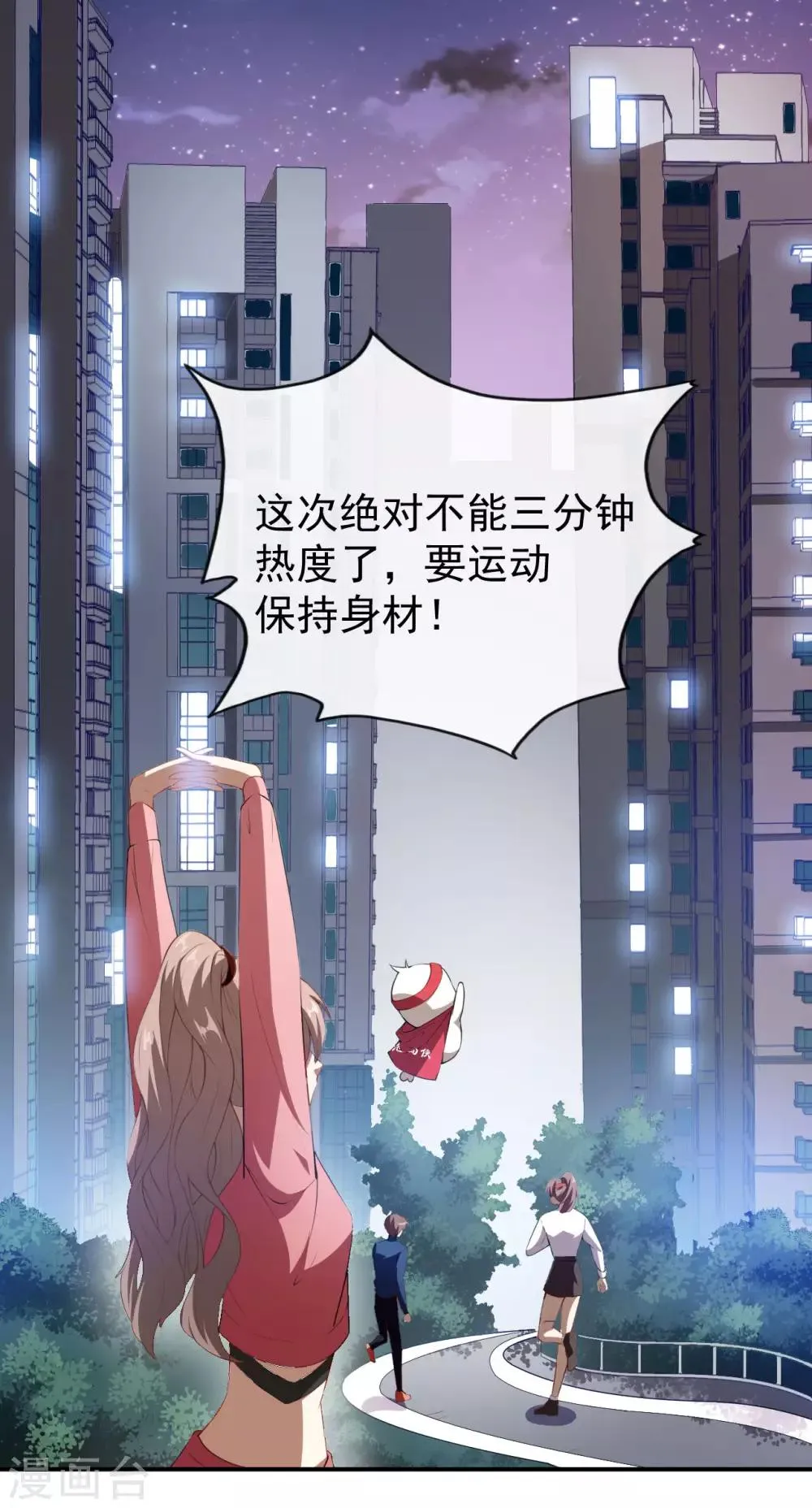 第33话 偶遇美男邻居 第15页
