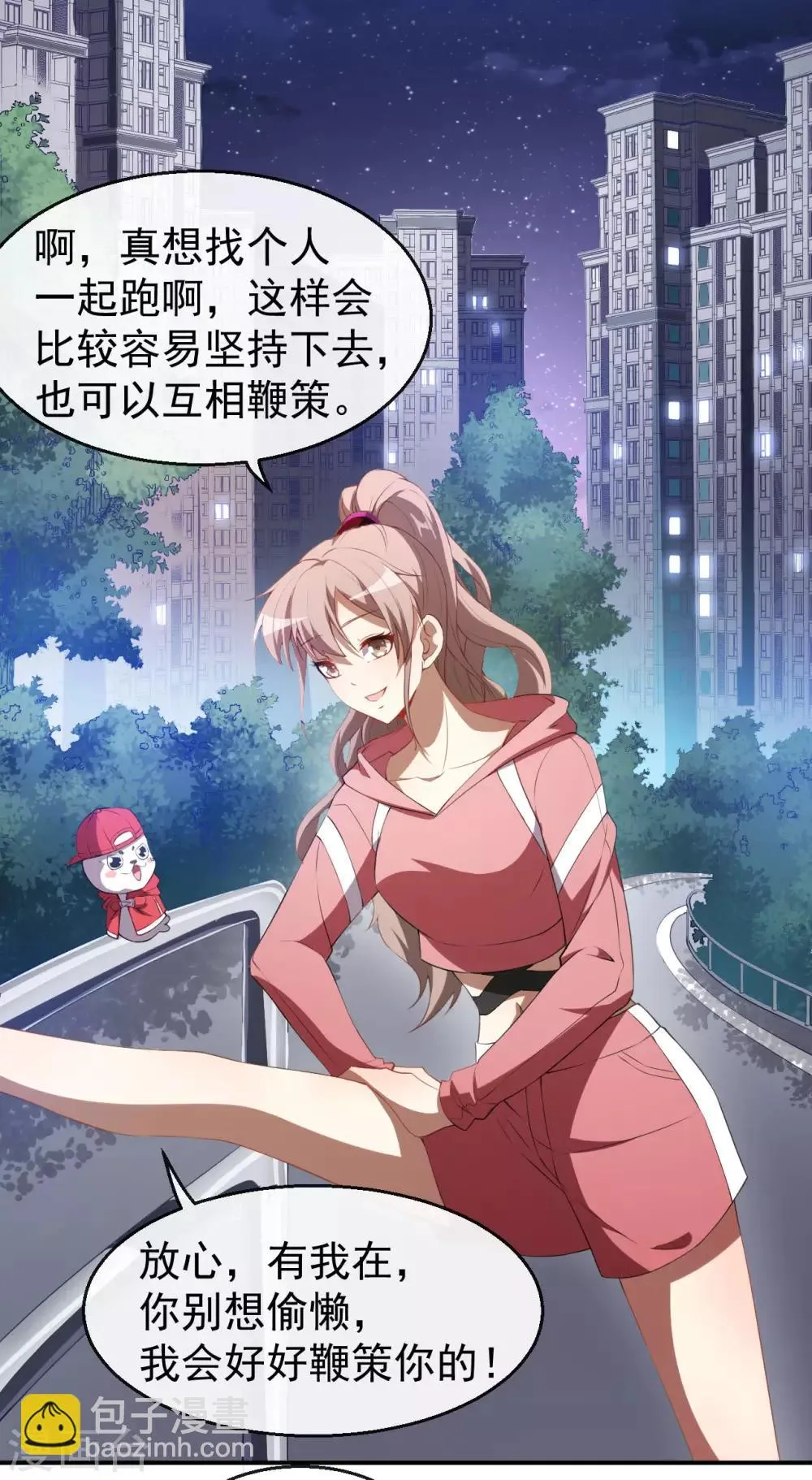 第33话 偶遇美男邻居 第16页
