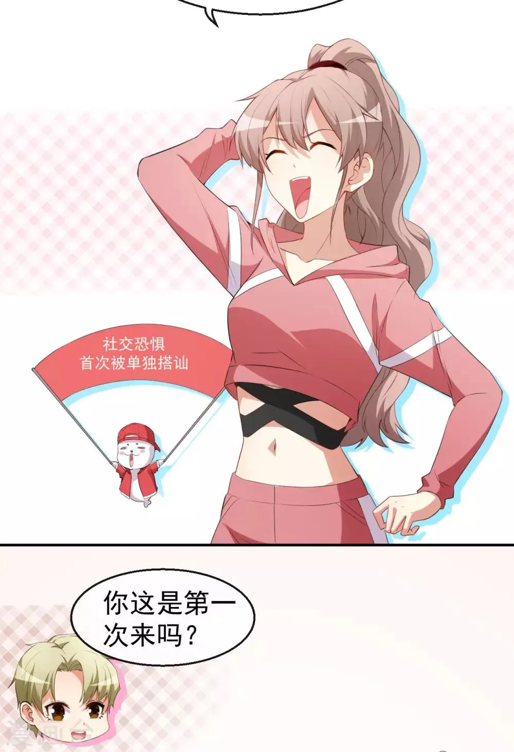 第33话 偶遇美男邻居 第20页