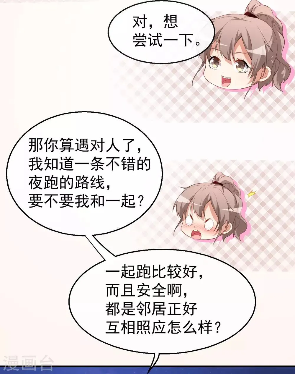第33话 偶遇美男邻居 第21页