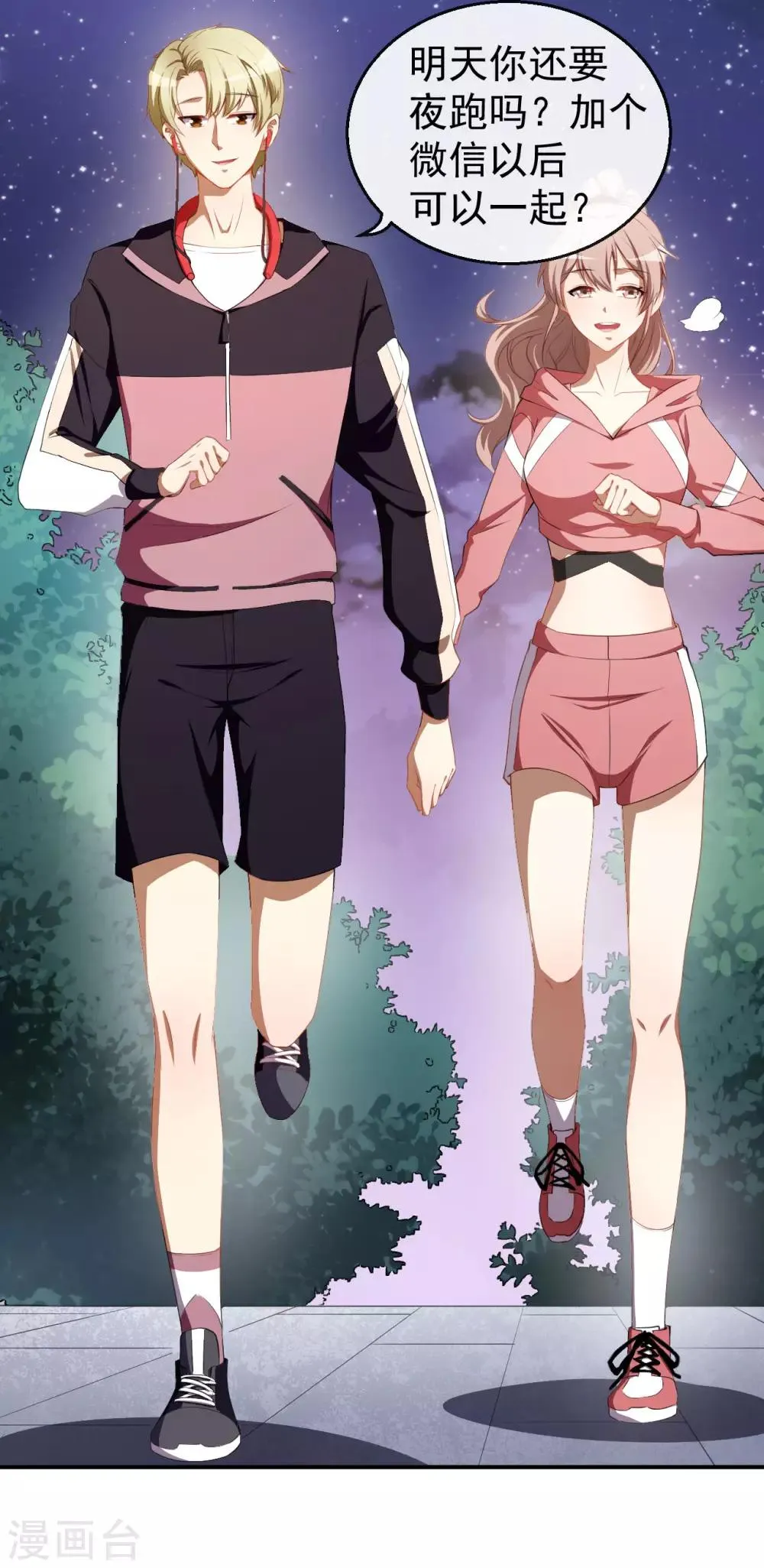 第33话 偶遇美男邻居 第28页