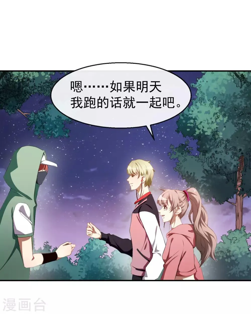 第33话 偶遇美男邻居 第29页