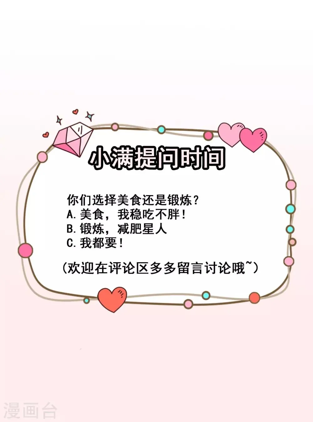 第33话 偶遇美男邻居 第33页