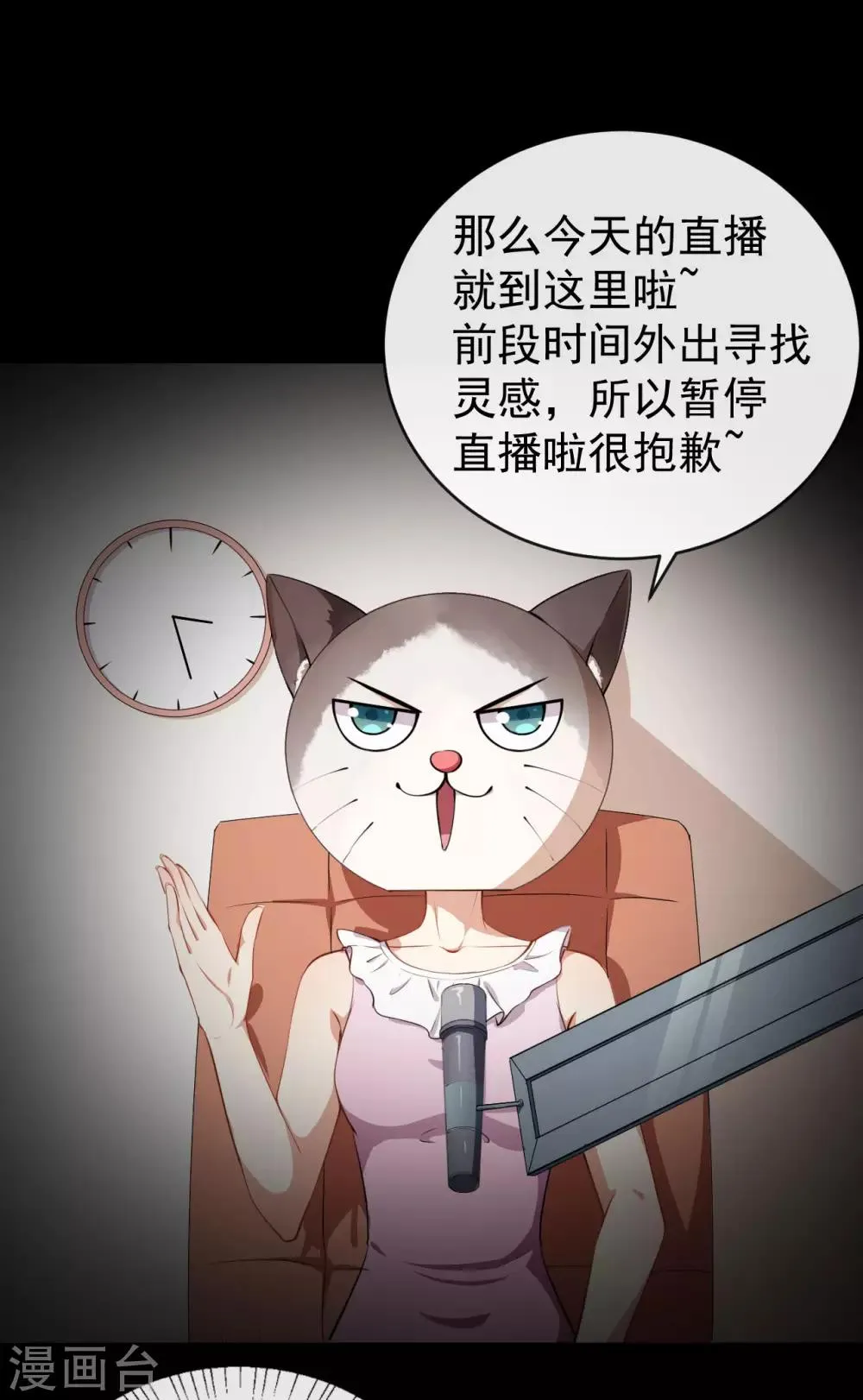 第31话 奇怪的男人 第2页