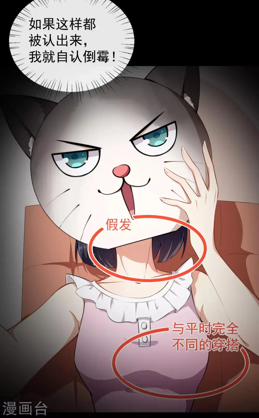 第31话 奇怪的男人 第3页