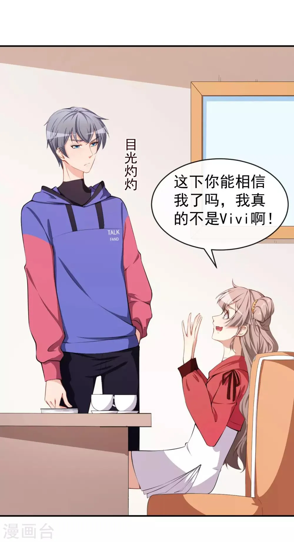 第31话 奇怪的男人 第6页
