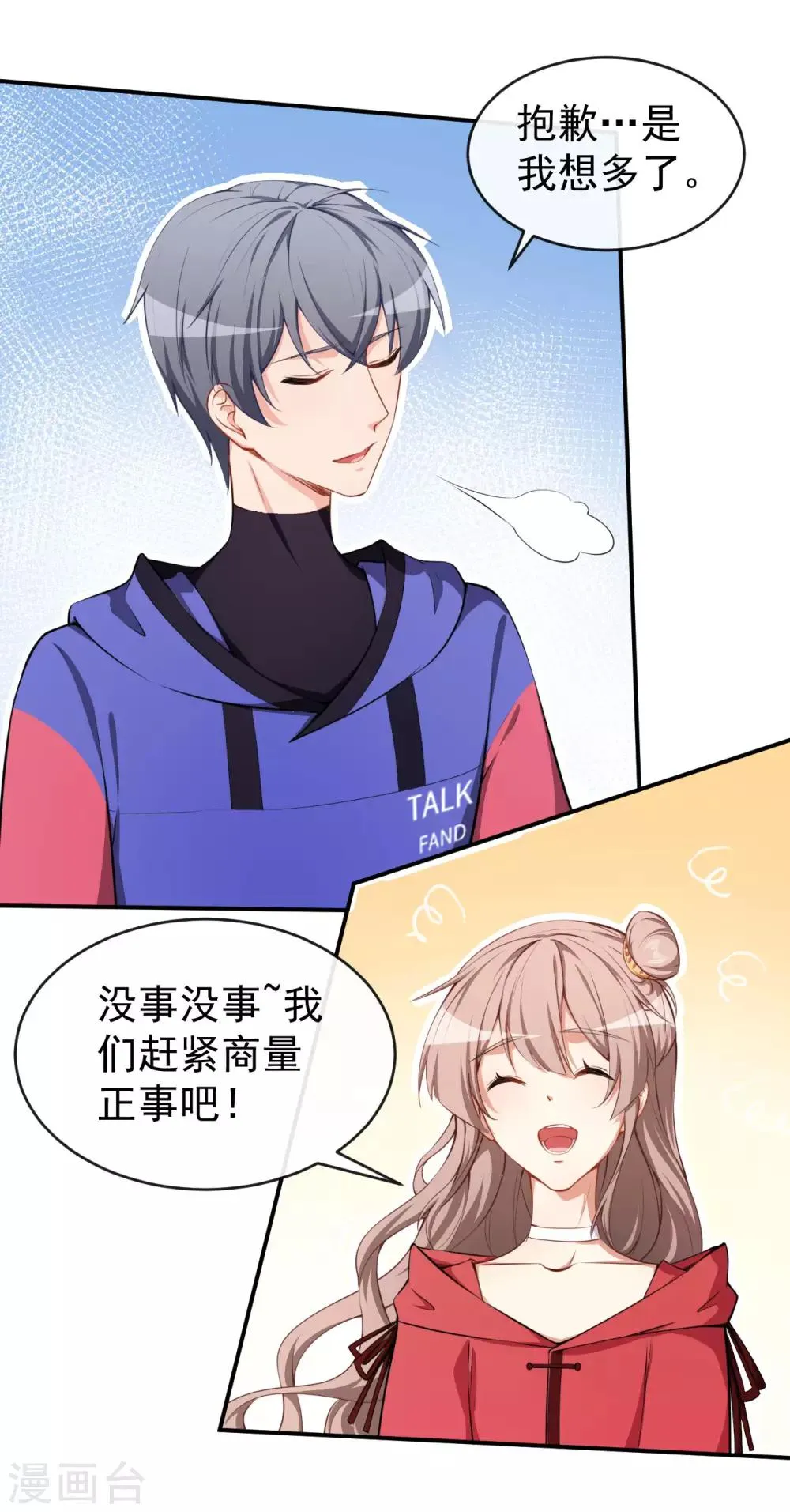第31话 奇怪的男人 第8页