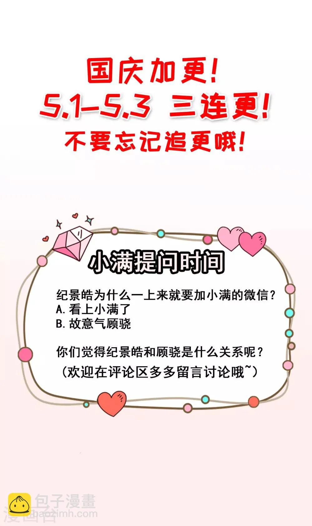 第31话 奇怪的男人 第34页