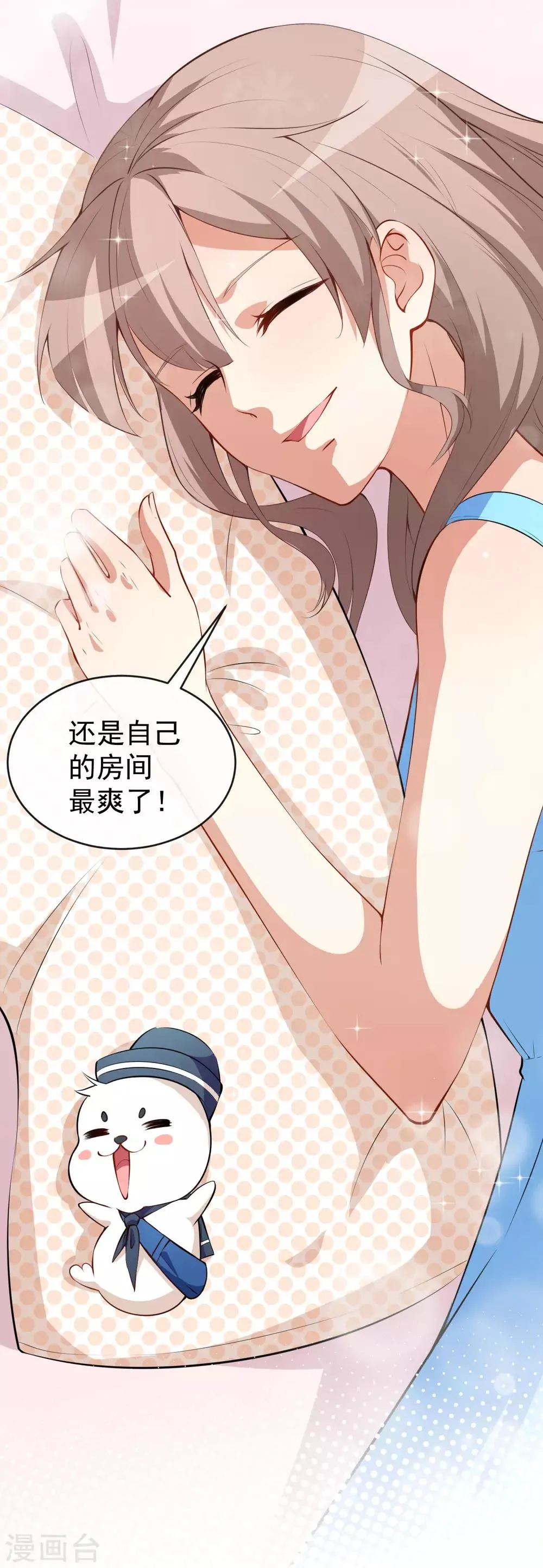 第30话 恶魔顾骁 第4页
