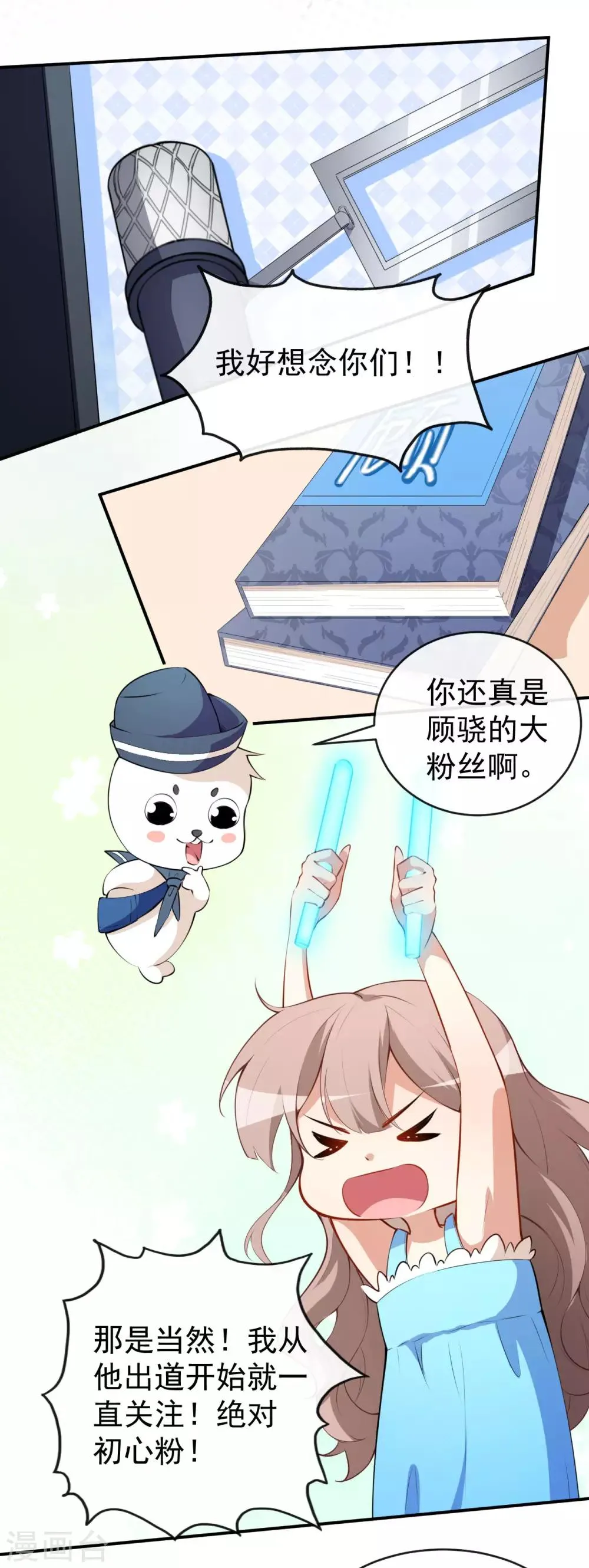 第30话 恶魔顾骁 第5页