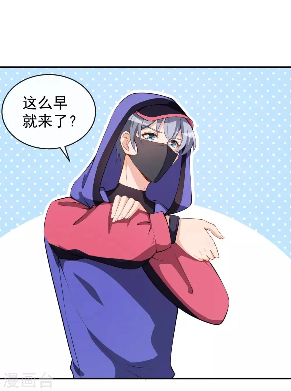 第30话 恶魔顾骁 第16页